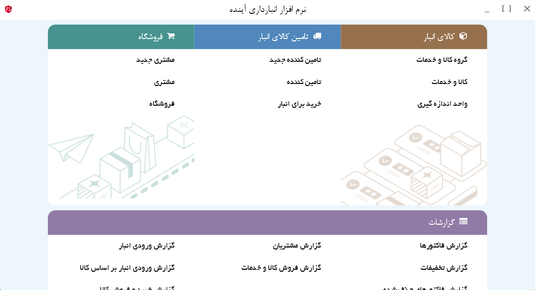 گزارشات سفارشی شده نرم افزار رستوران آینده